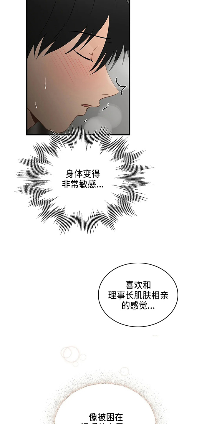 第102章：【第二季】不习惯11