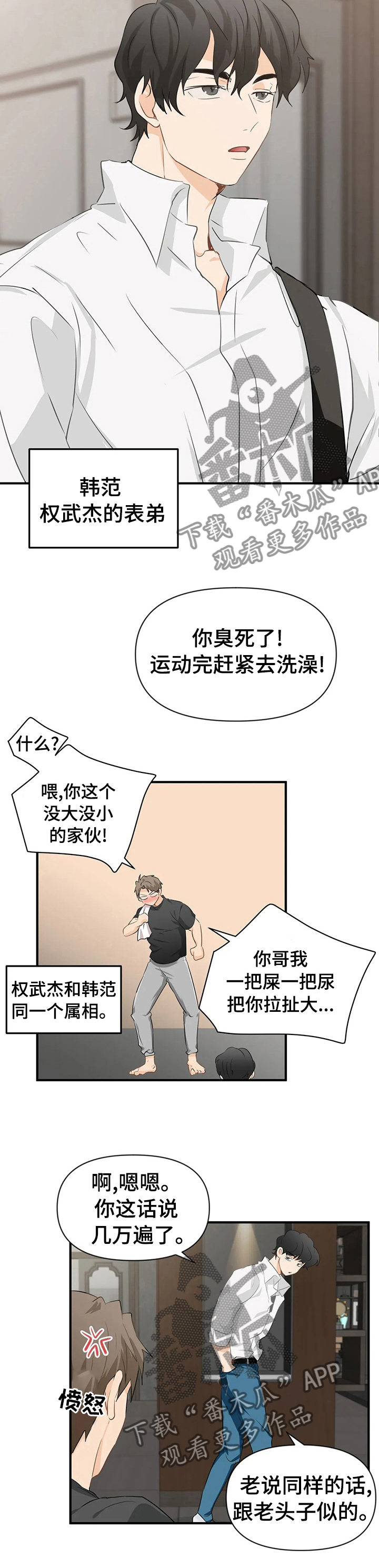 第26章：偷看手机4