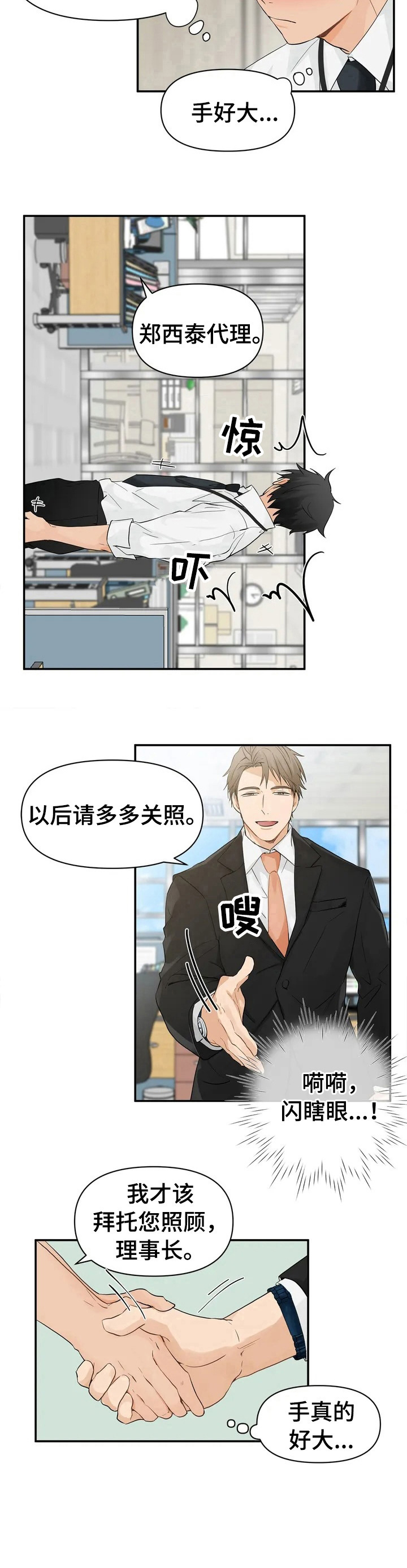 第1章：新上司7
