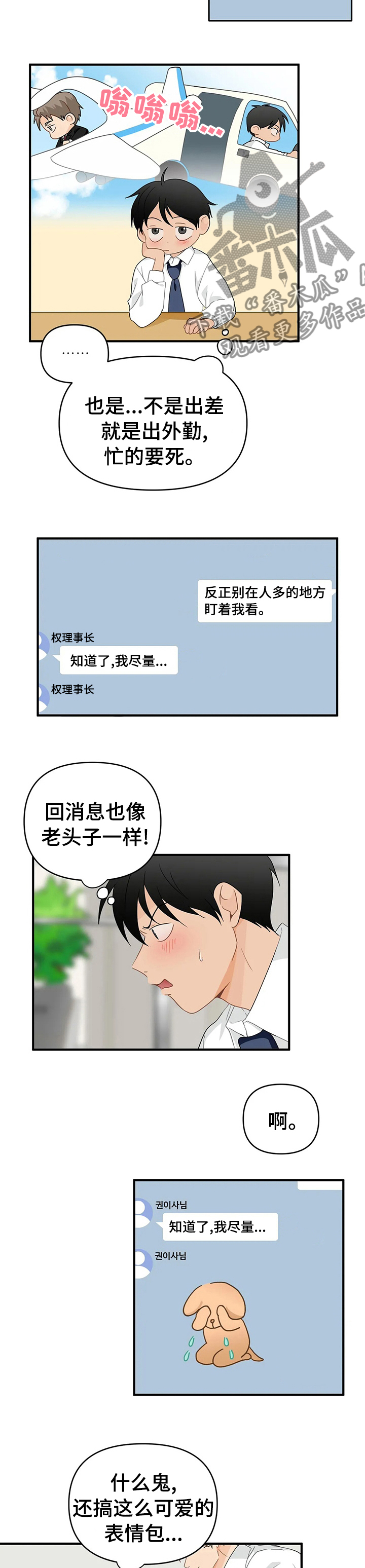 第38章：被发现了？2