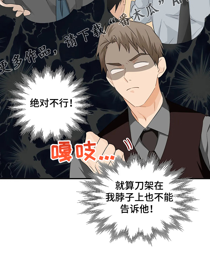 第58章：【第二季】不能告诉他18