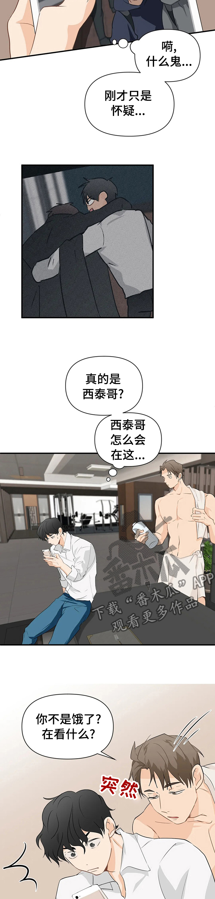 第26章：偷看手机8