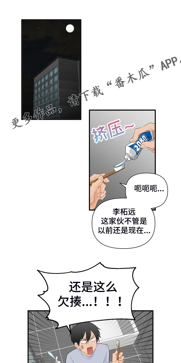 第84章：【第二季】还是这么欠揍0