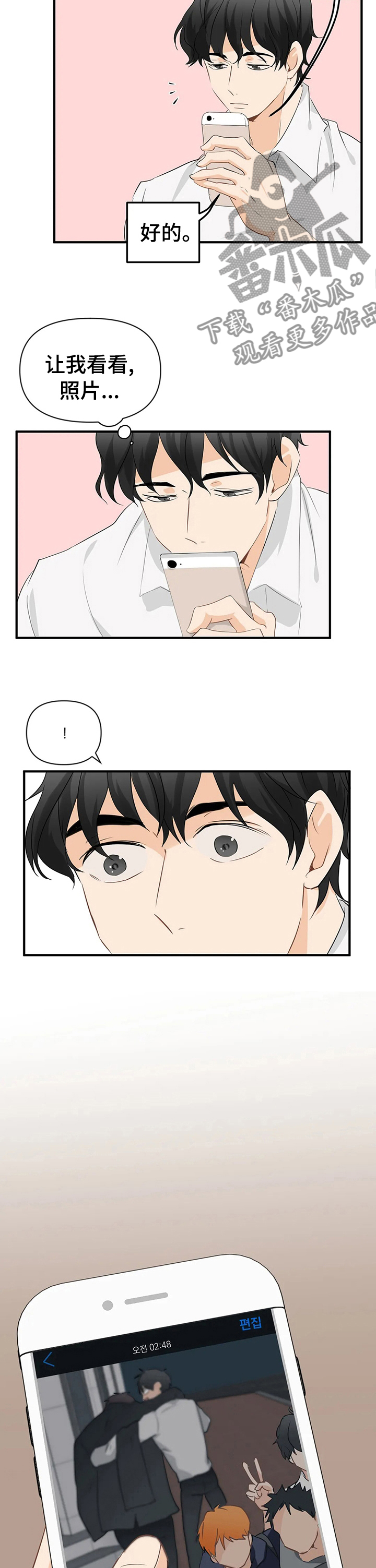 第26章：偷看手机7