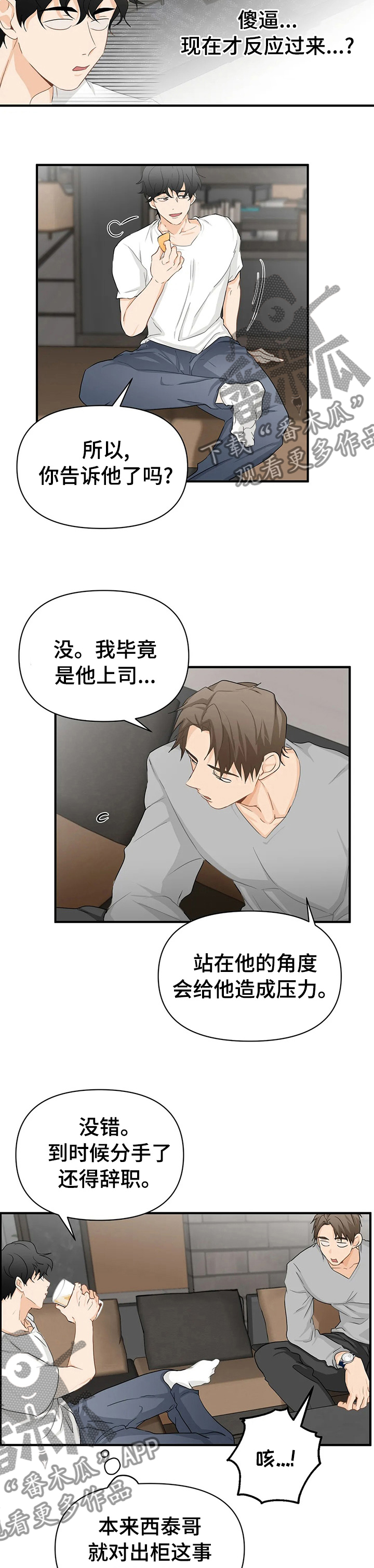 第48章：越来越喜欢他6