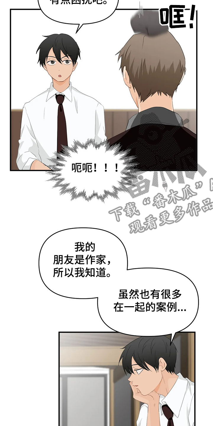 第58章：【第二季】不能告诉他15