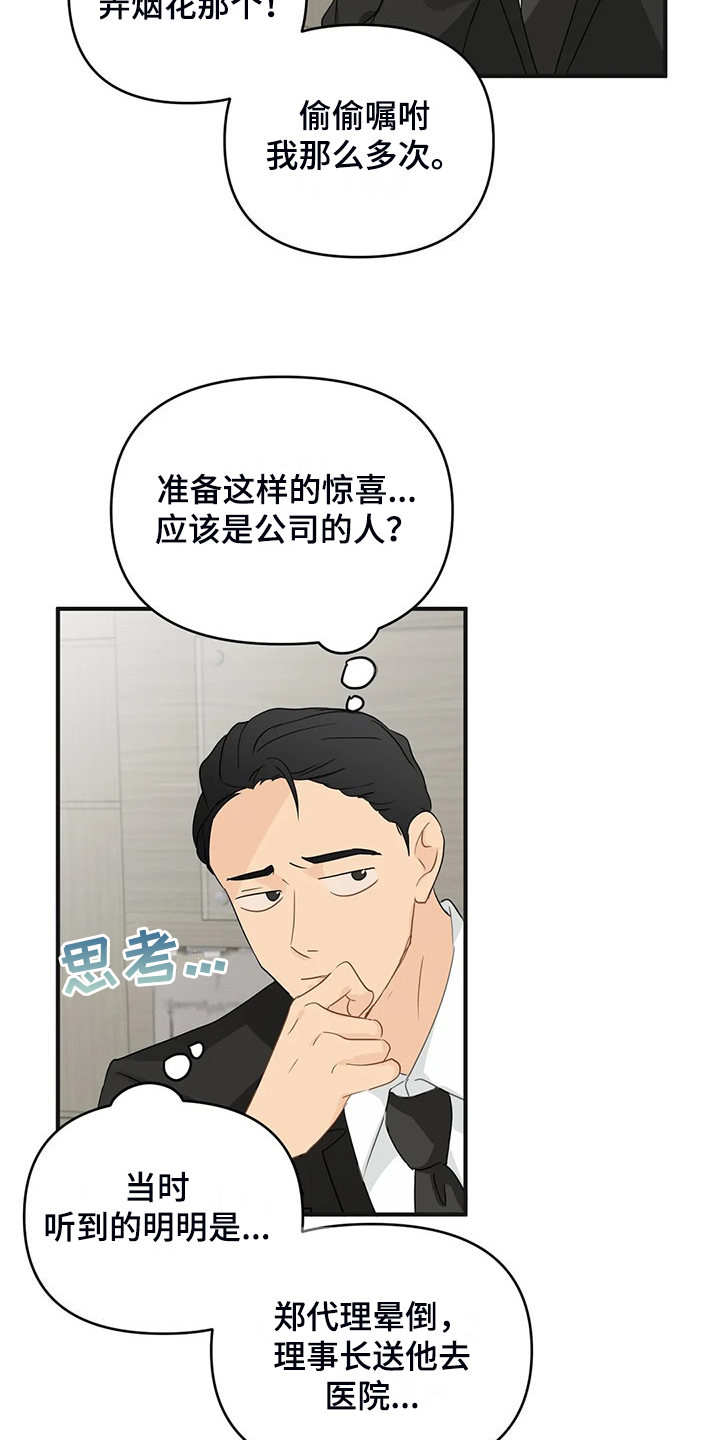 第95章：【第二季】该告诉他吗？7
