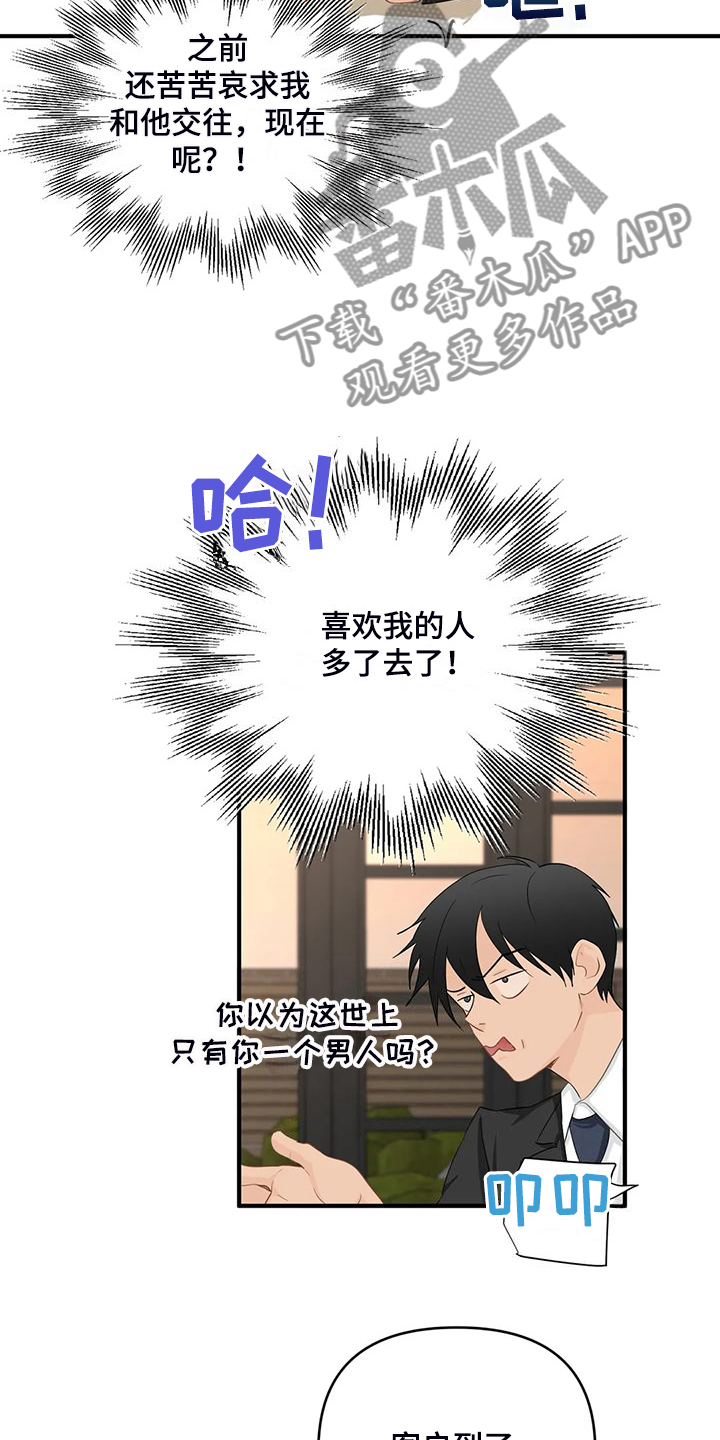 第93章：【第二季】别埋怨他16
