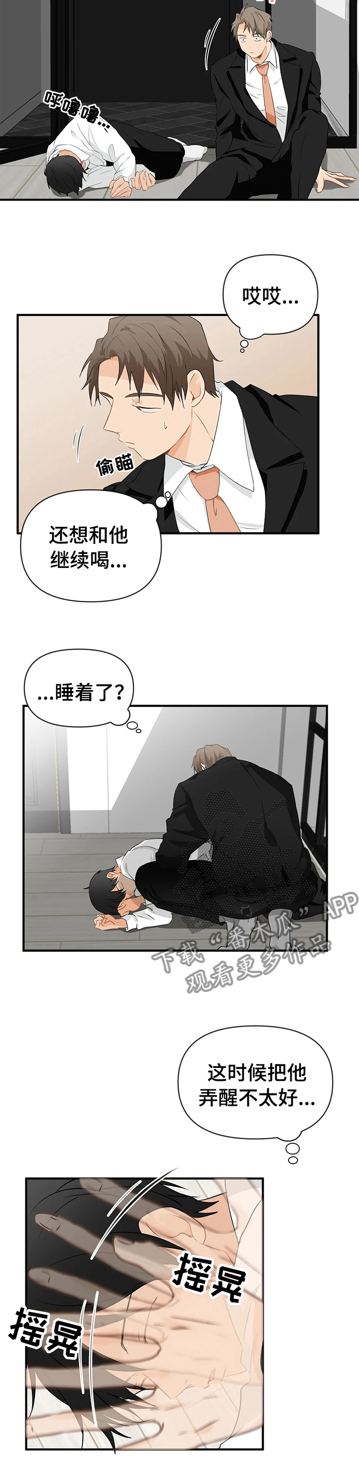 第25章：良心的谴责4