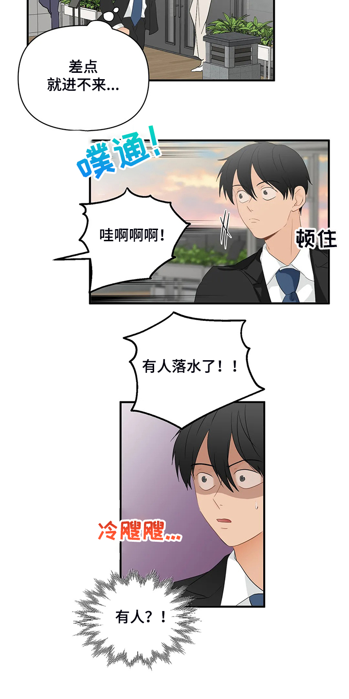 第71章：【第二季】落水3
