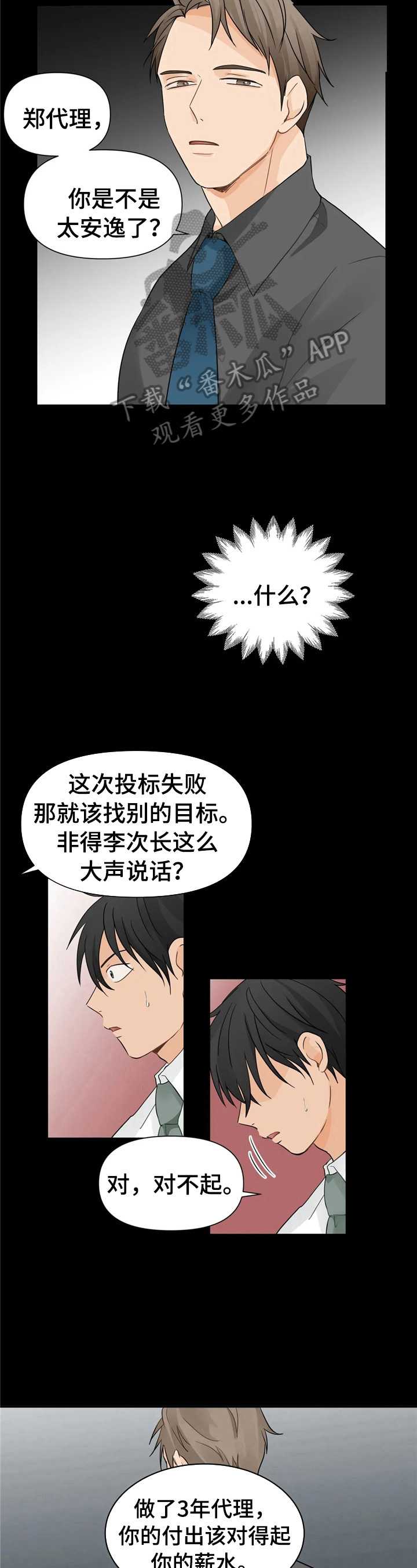 第8章：揭短3
