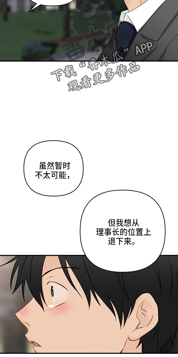 第106章：【第二季】辞职16