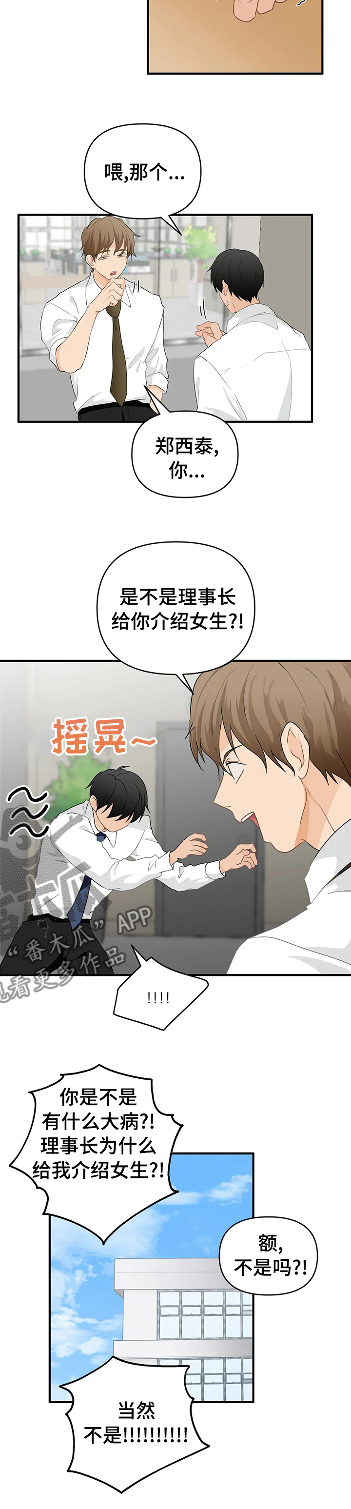 第38章：被发现了？7