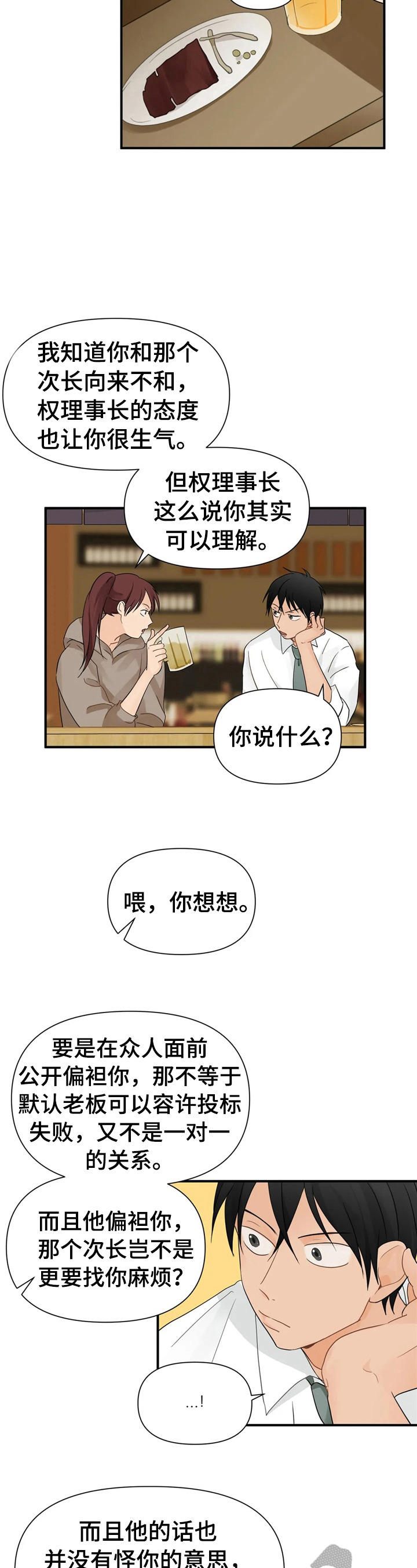第8章：揭短7