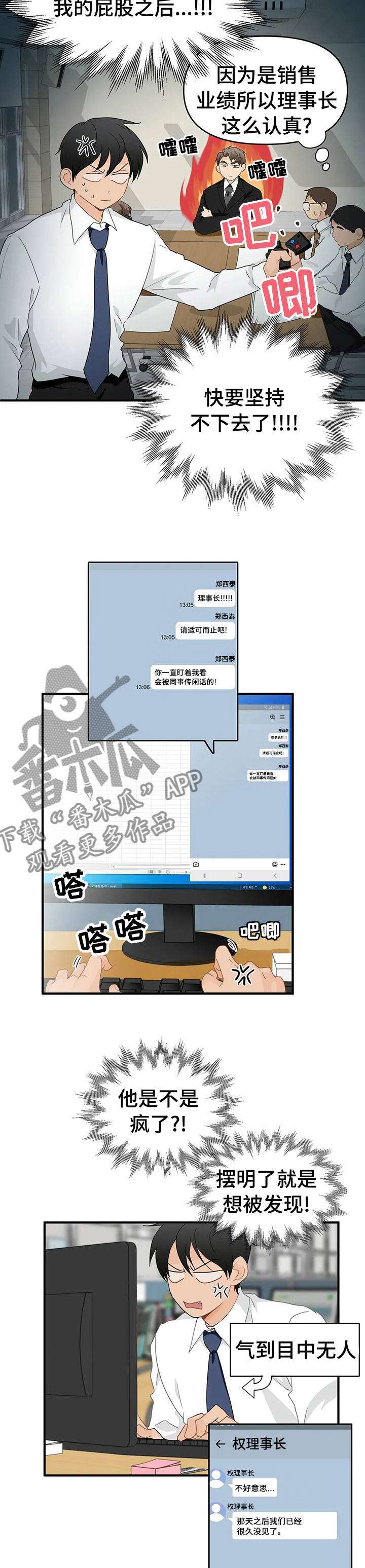 第38章：被发现了？1