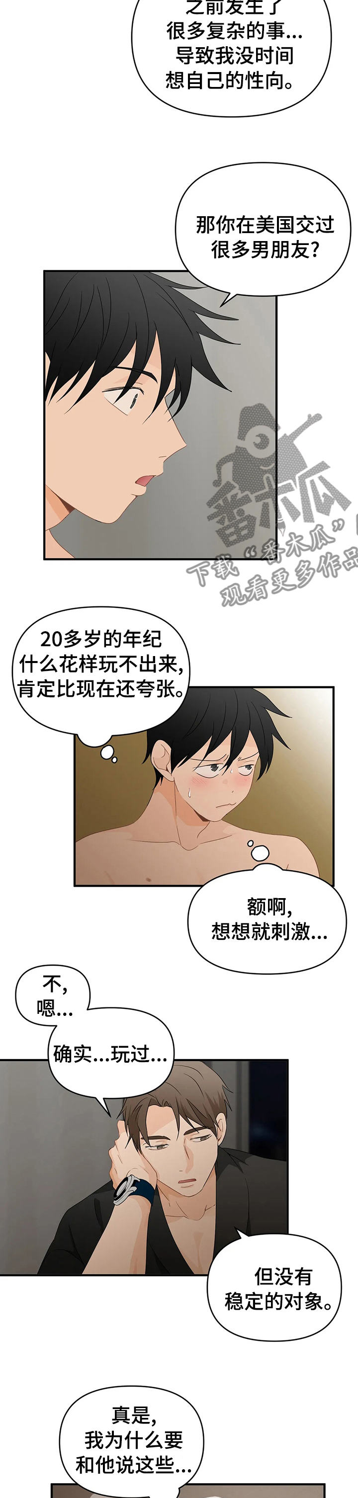 第36章：做自己3