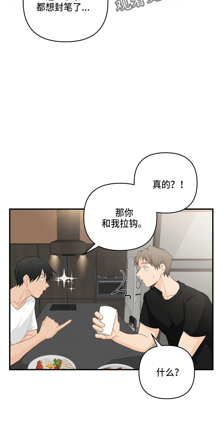 第103章：【第二季】拉钩23