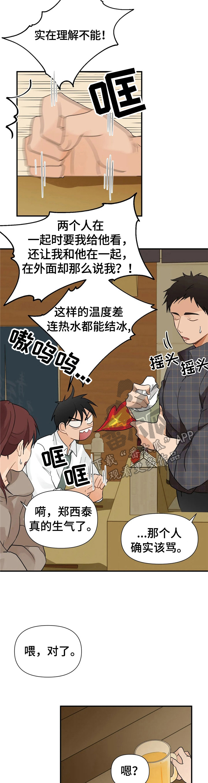第8章：揭短6