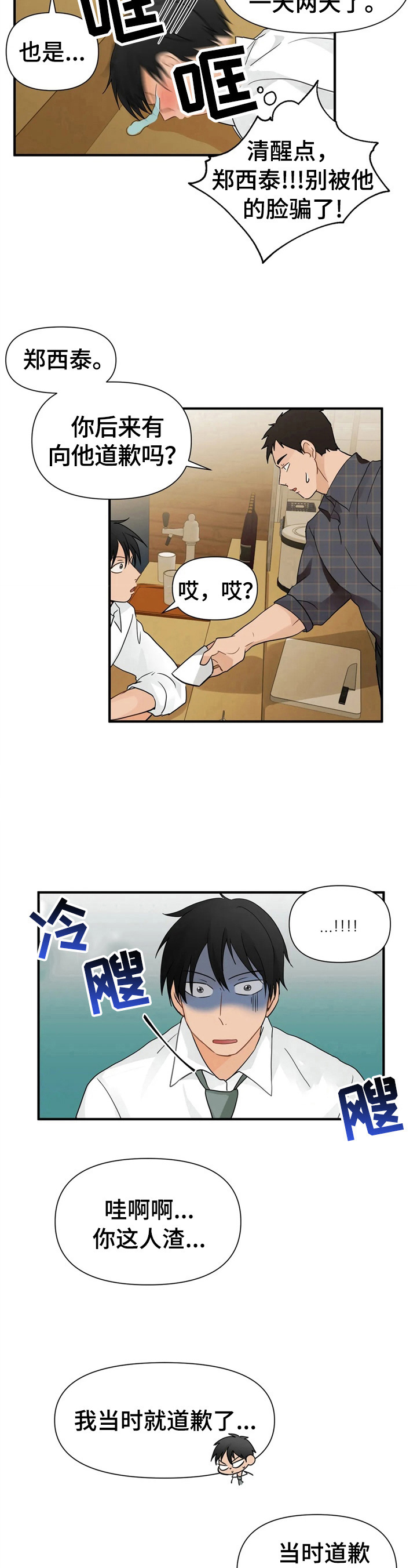 第8章：揭短10
