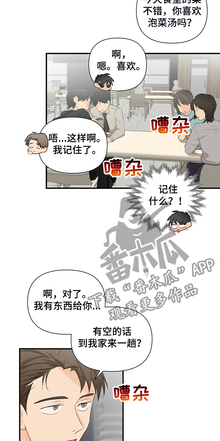 第87章：【第二季】不是你的吗？14