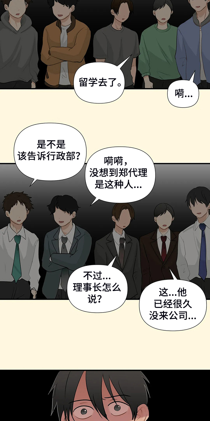 第87章：【第二季】不是你的吗？3