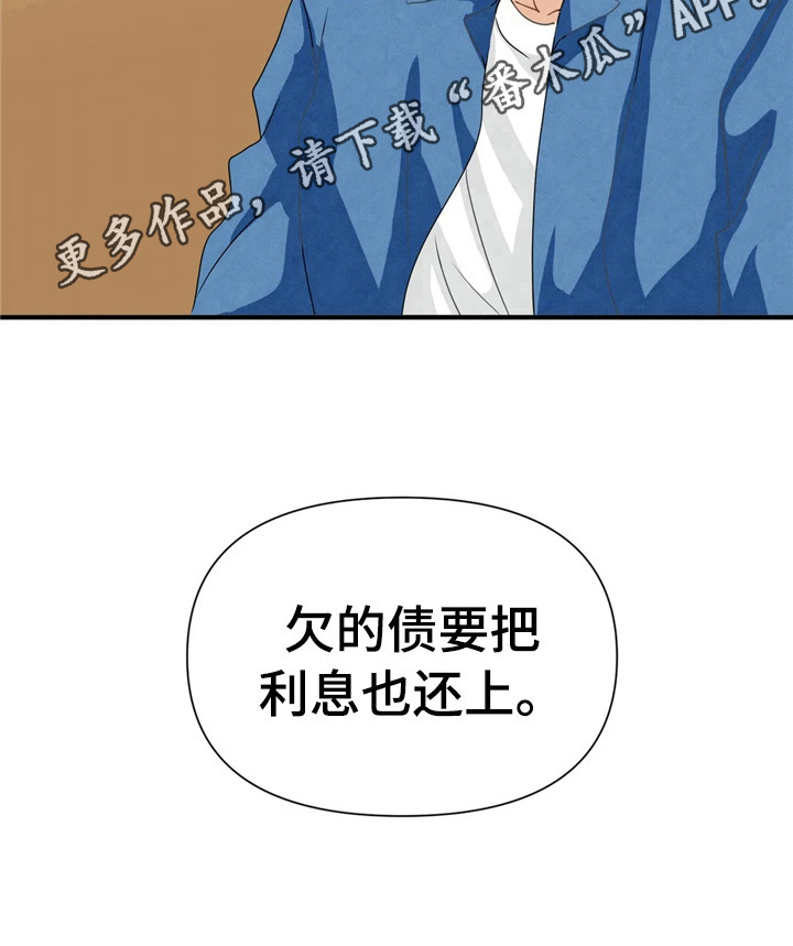 第19章：利息也要还上10