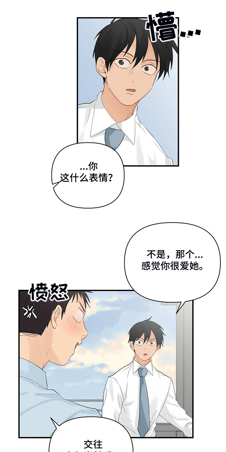 第77章：【第二季】怎么是他2