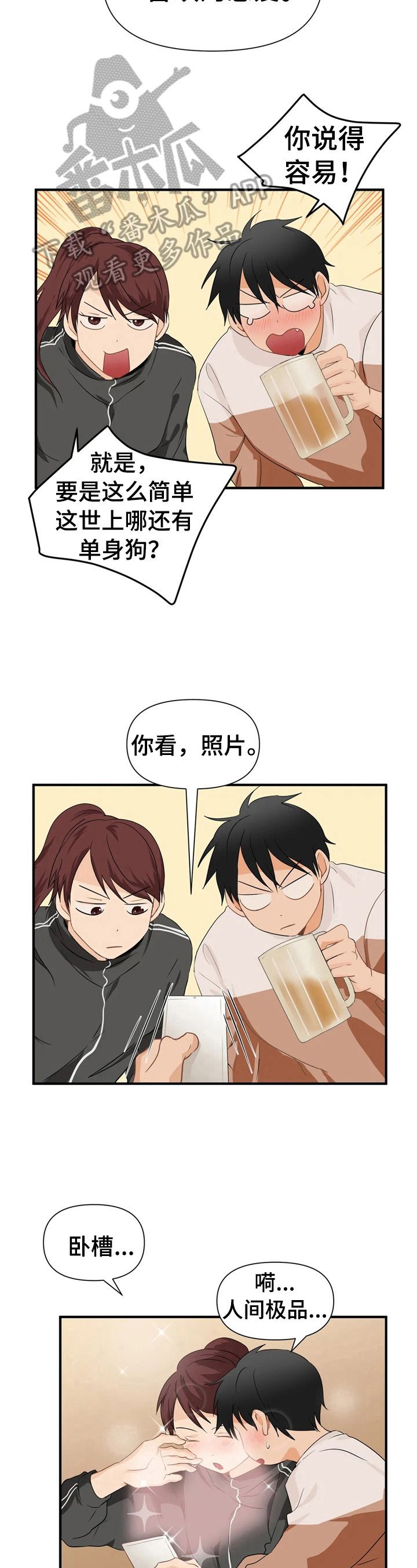 第22章：去相亲9