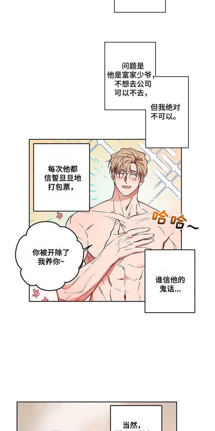 第9章：心软8