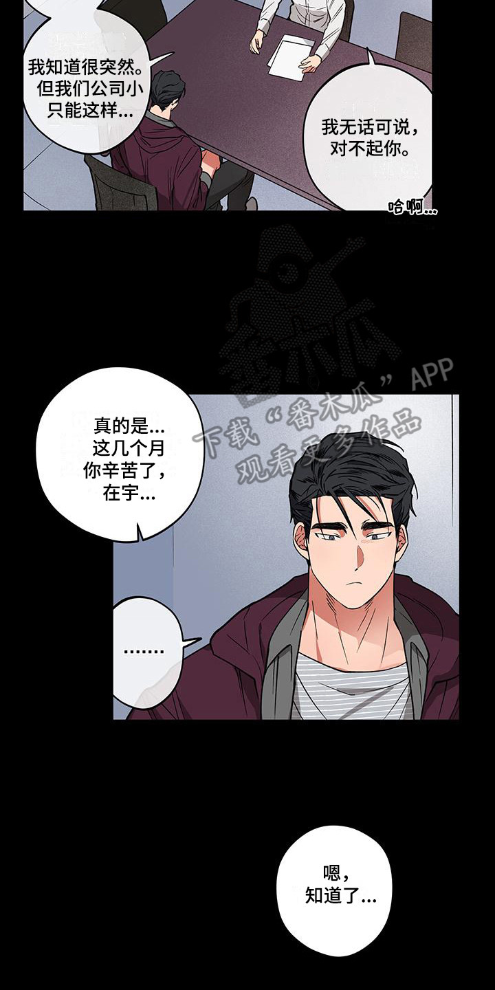 第11章：被开除13