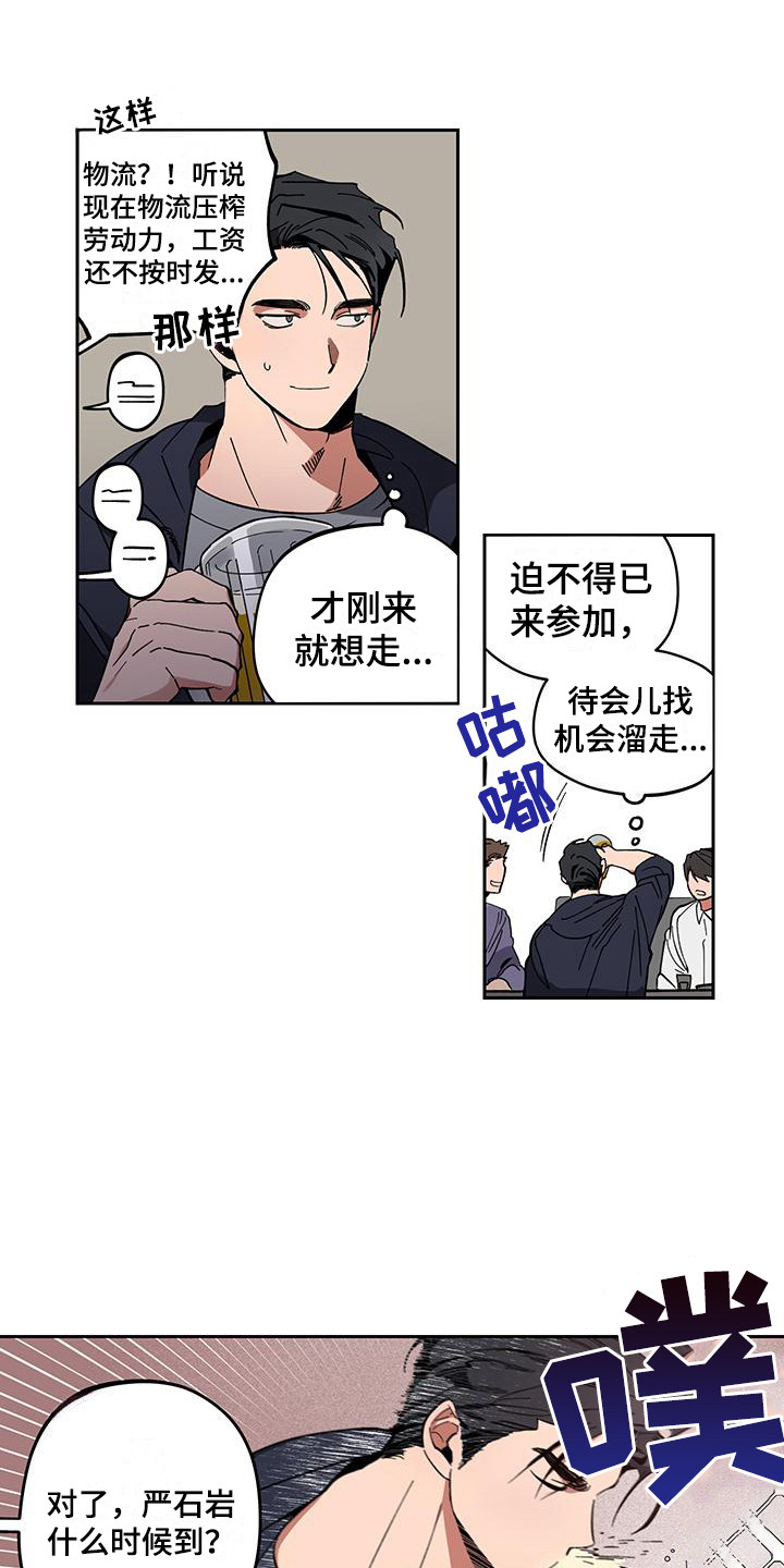 第1章：同学聚会8