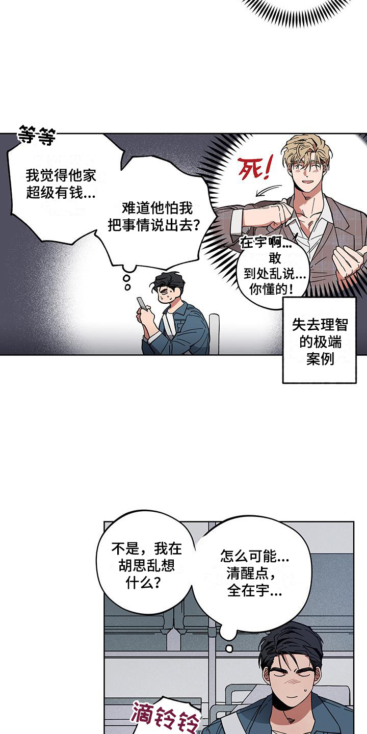 第5章：悄悄溜走12