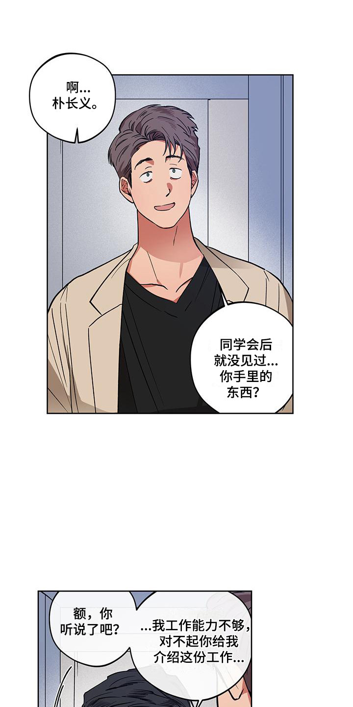 第11章：被开除15