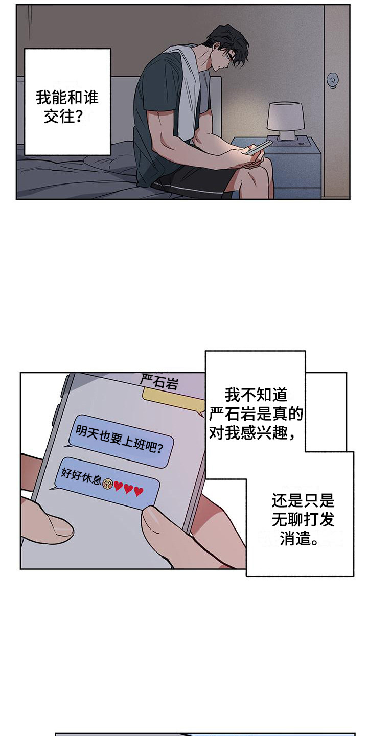 第7章：动摇了11