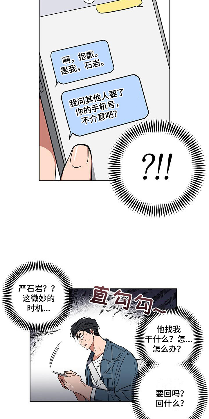第5章：悄悄溜走11