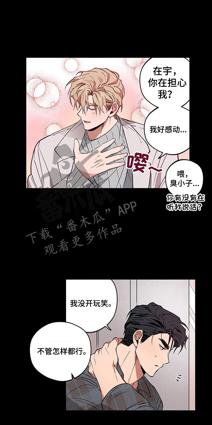 第7章：动摇了7