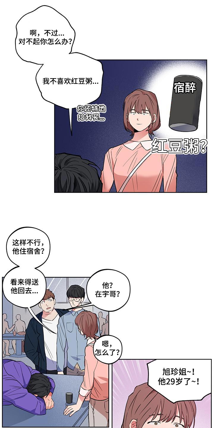 第21章：【番外】错觉8
