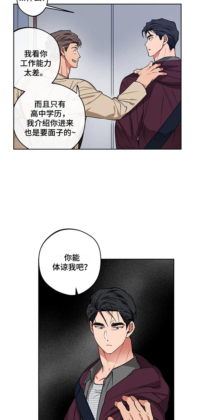 第11章：被开除17