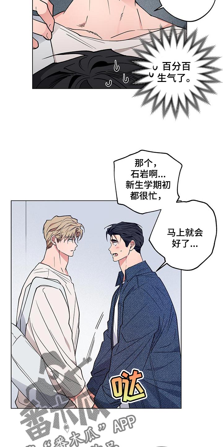 第23章：【番外】百分百生气了11
