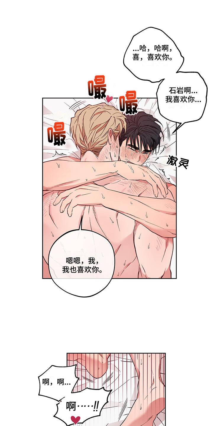 第20章：喜欢你（完结）8