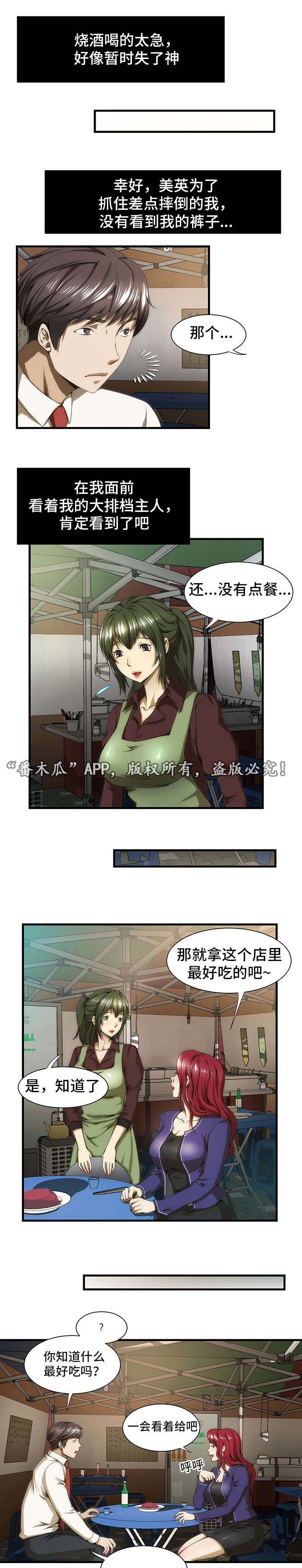 第33章：大排档7