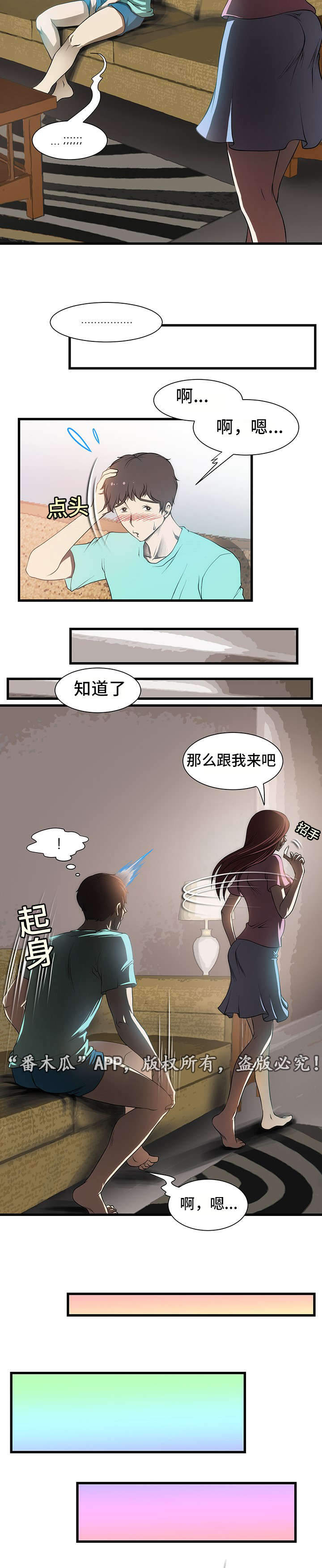 第3章：犹豫8
