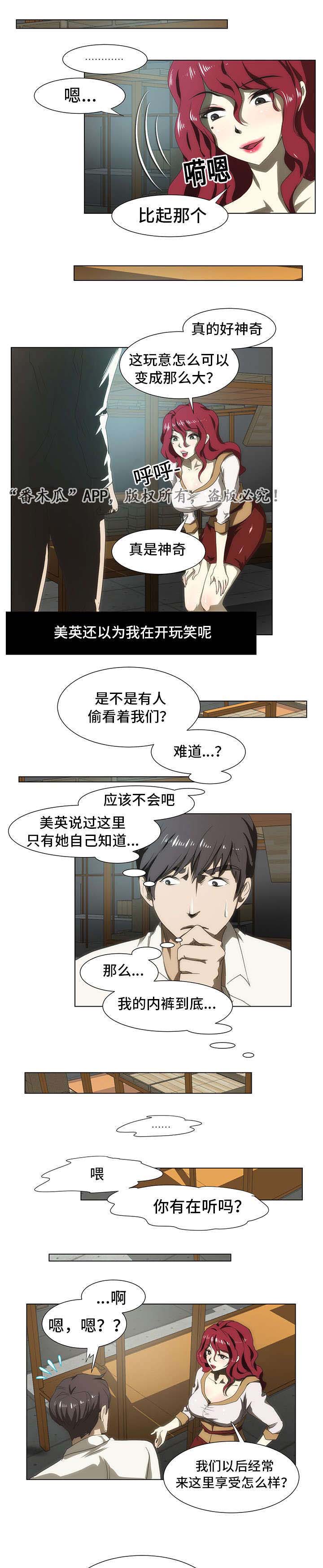 第43章：是谁偷窥6