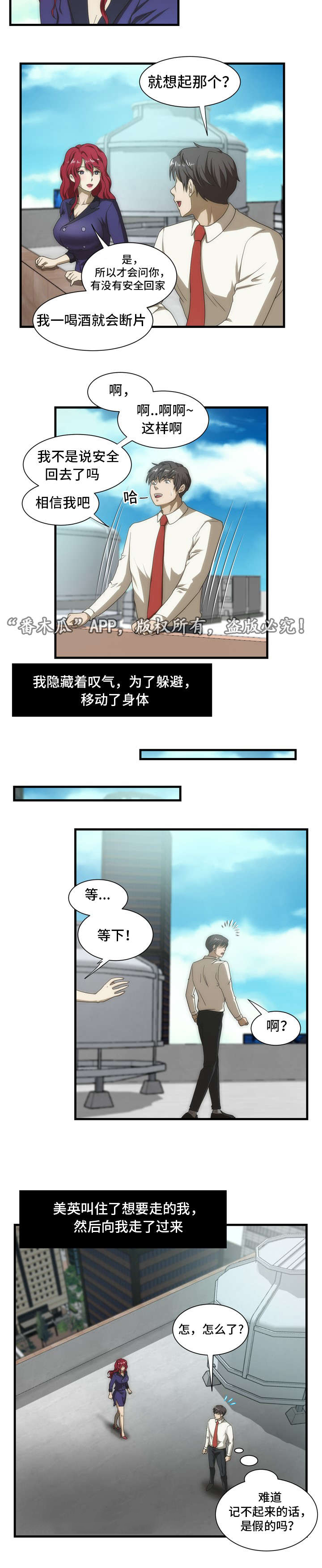 第36章：断片7