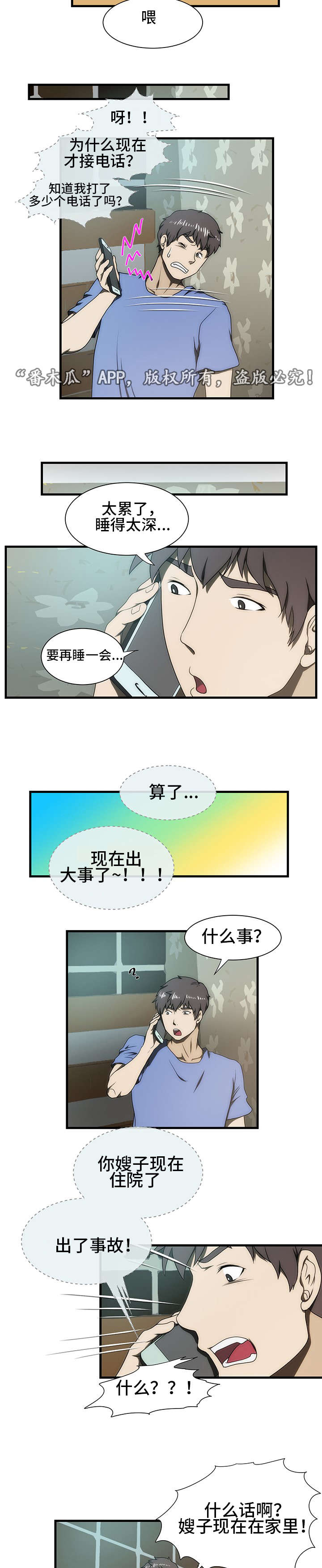 第31章：车祸3