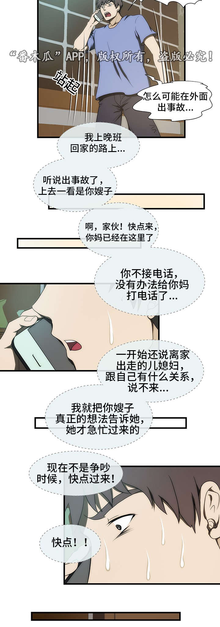 第31章：车祸4