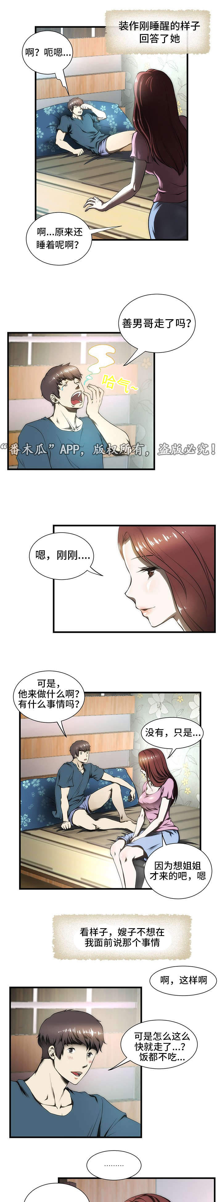 第7章：亲家3