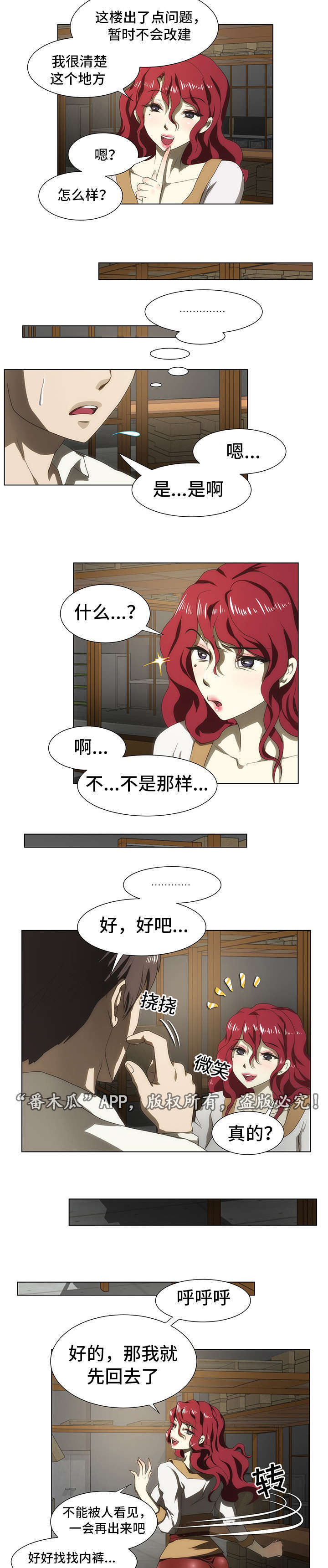 第43章：是谁偷窥7