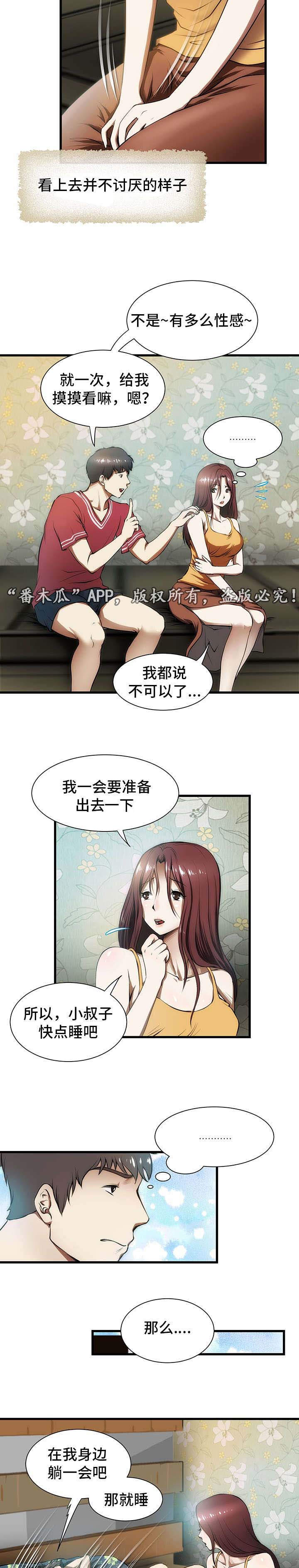 第6章：摸大腿1