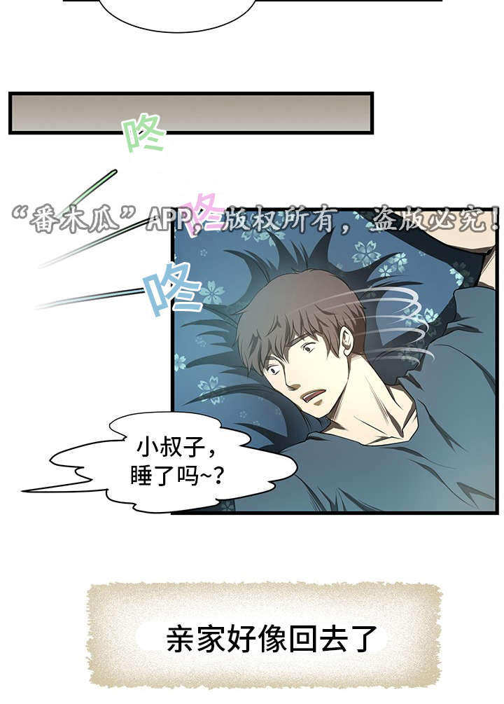 第7章：亲家2